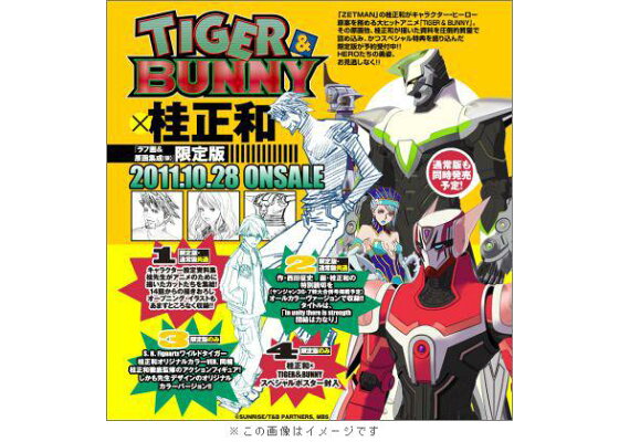 楽天ブックス 桂正和 Tiger Bunny原画 ラフ画集成限定版 桂正和 本 楽天ブックス 桂正和 Tiger Bunny原画 ラフ画集成限定版 桂正和 本